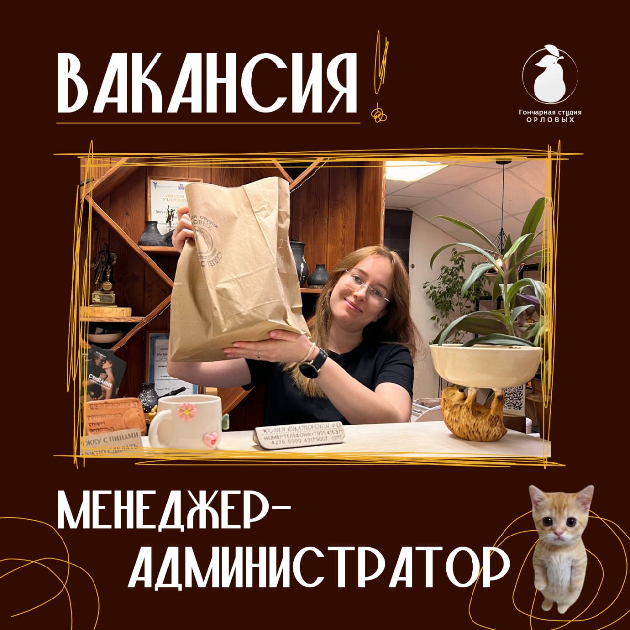 Вакансия! Ищем менеджера
